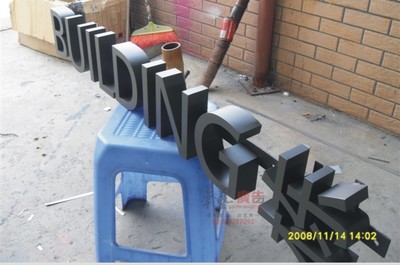 不銹鋼黑鈦金字 現(xiàn)代廣告招牌的質(zhì)感與魅力