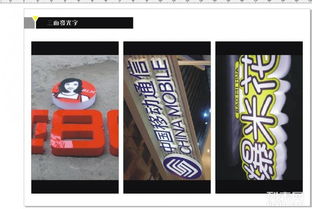 戶外廣告設(shè)計(jì)制作 不銹鋼字、三面發(fā)光字與鍍鈦?zhàn)值乃囆g(shù)與科技融合